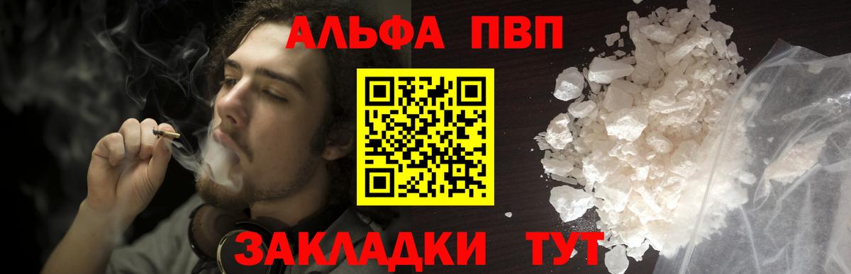 APVP  А ПВП VHQ  Вход с VPN  Камышлов  Alpha-PVP СК КРИС 