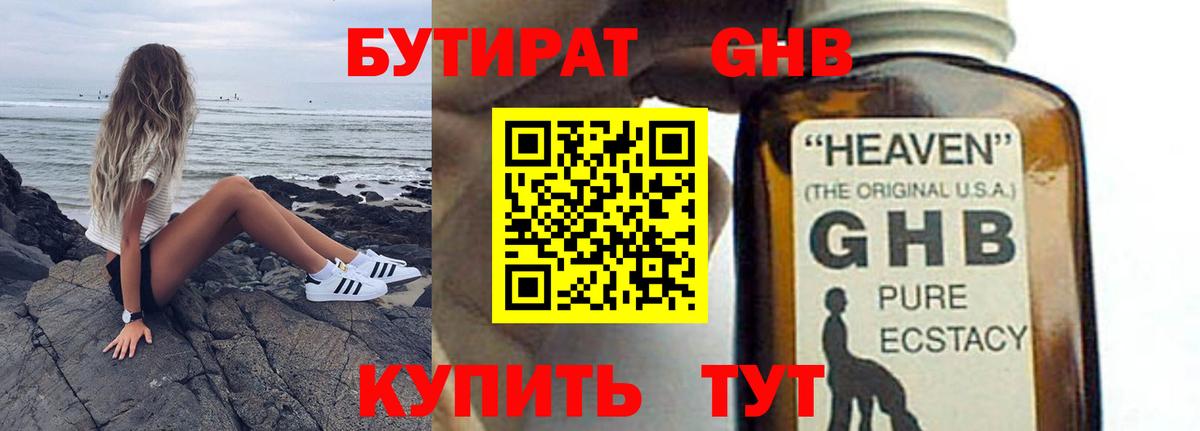 Камышлов  Бутират 1.4BDO  Вход с VPN 