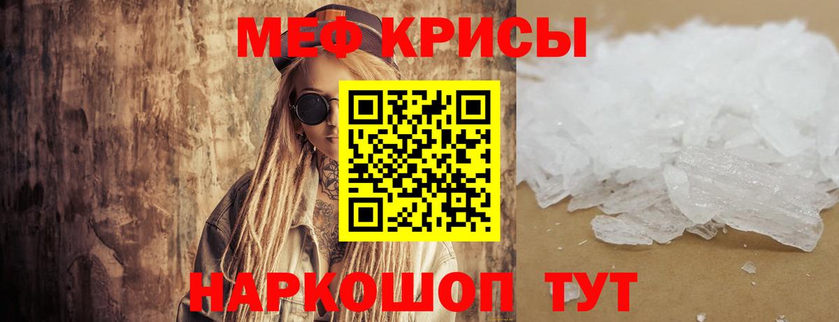 Меф мяу мяу кристаллы Камышлов