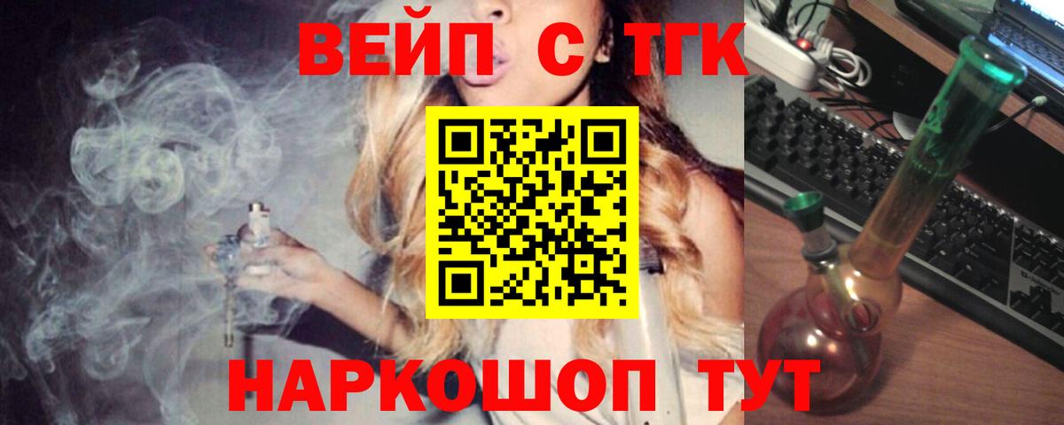 ТГК вейп с тгк Камышлов